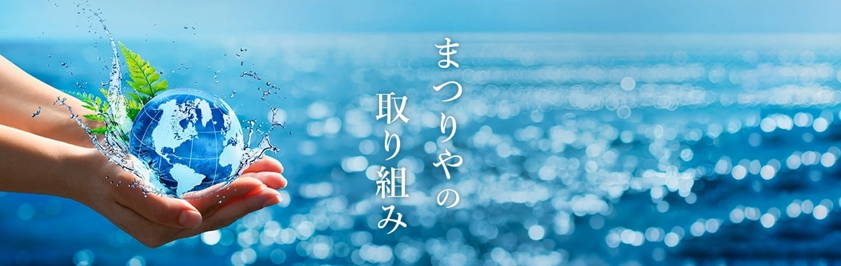 SDGs宣言