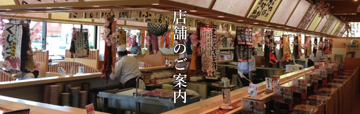 店舗の案内